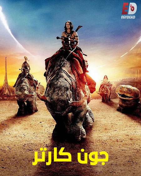 فيلم جون كارتر 2012 مدبلج