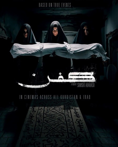 مشاهدة مشاهدة فيلم كفن Kifn 2024 مترجم