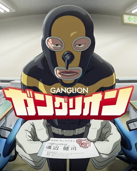 انمي Ganglion الحلقة 19 مترجمة