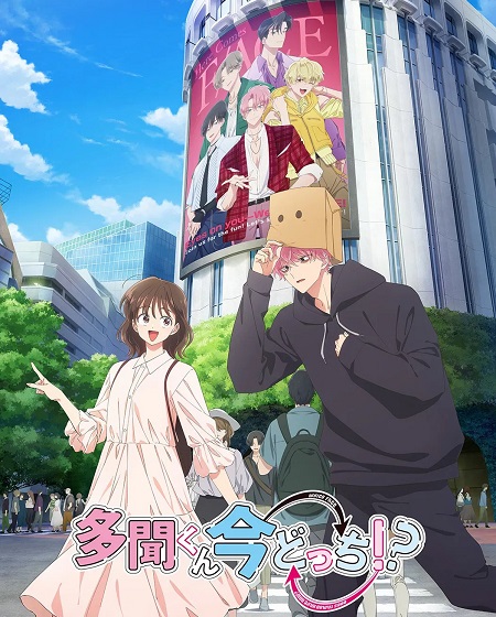 انمي Tamon kun Ima Docchi الحلقة 12 مترجمة