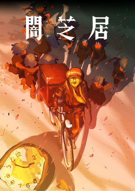 انمي Yami Shibai الموسم 16 الحلقة 10 مترجمة