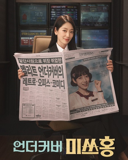 Undercover Miss Hong -  - الحلقة 16