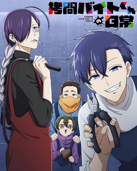 Goumon Baito kun no Nichijou -  - الحلقة 9