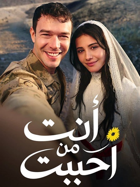 انت من احببت الجزء الاول -  - الحلقة 31