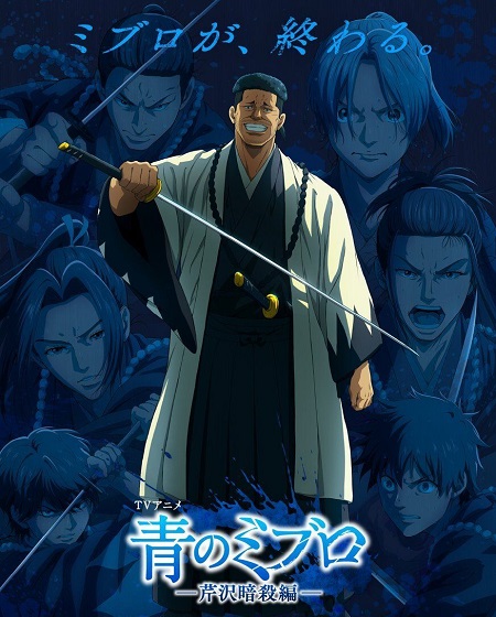 انمي Blue Miburo الموسم الثاني الحلقة 9 مترجمة