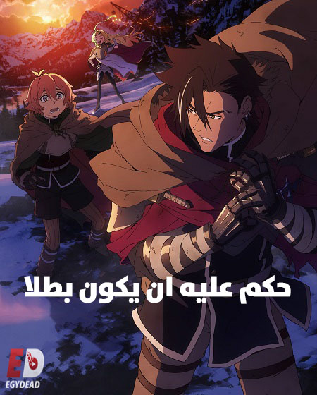 حكم عليه ان يكون بطلا -  - الحلقة 11