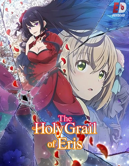 Eris no Seihai -  - الحلقة 12