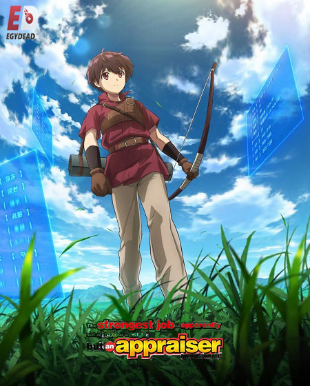 Saikyou no Shokugyou -  - الحلقة 2