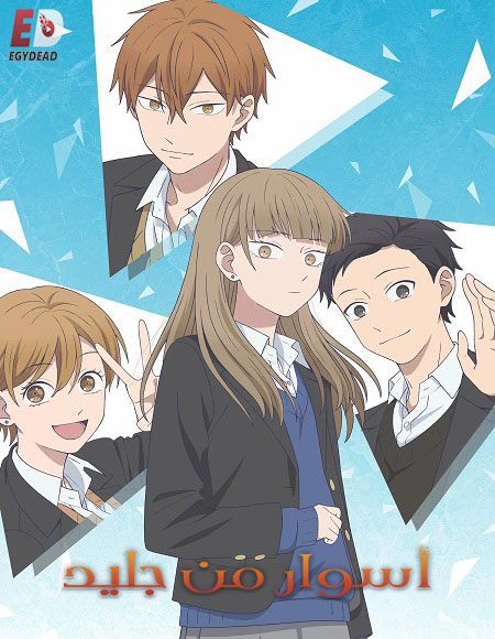 اسوار من جليد -  - الحلقة 2