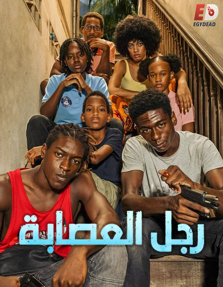 رجل العصابة الجزء الاول -  - الحلقة 4