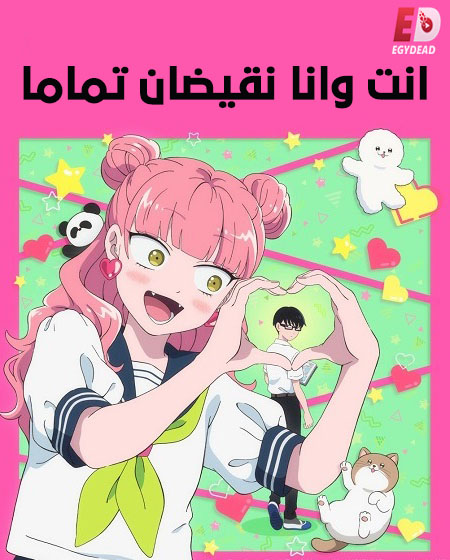 انت وانا نقيضان تماما -  - الحلقة 11