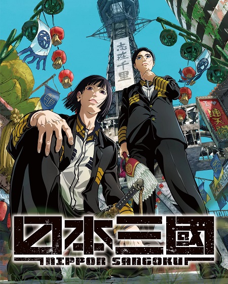 انمي Nippon Sangoku الحلقة 2 مترجمة