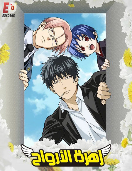 زهرة الارواح -  - الحلقة 6