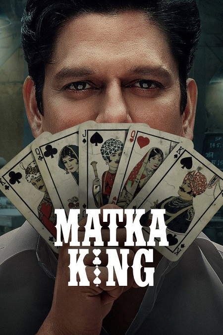 Matka King - Matka King الموسم الاول - الحلقة 5