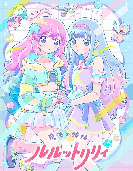 انمي Mahou no Shimai Lulutto Lilly الحلقة 1 مترجمة