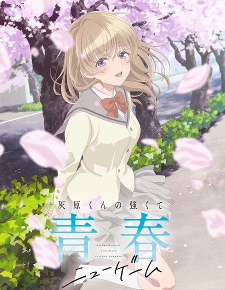 Haibara kun New Game -  - الحلقة 4
