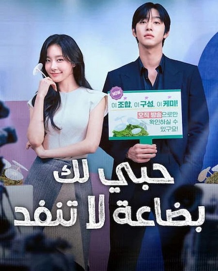 مسلسل حبي لك بضاعة لا تنفد الحلقة 2 مدبلجة