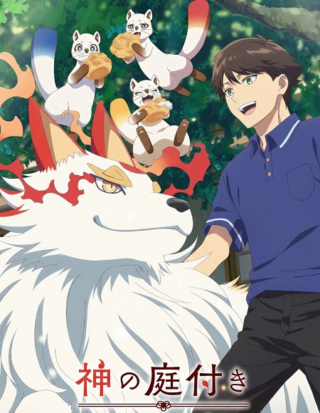 Kami no Niwatsuki Kusunoki tei -  - الحلقة 4