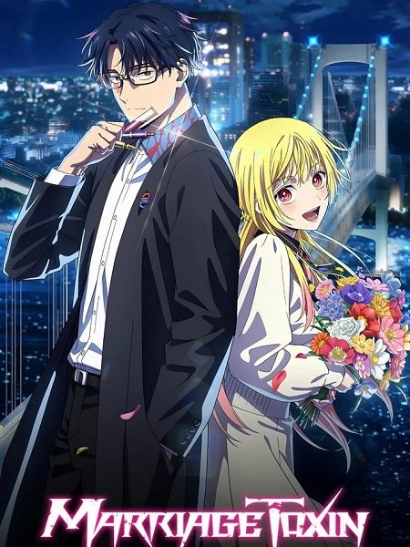 انمي Marriagetoxin الحلقة 4 مترجمة