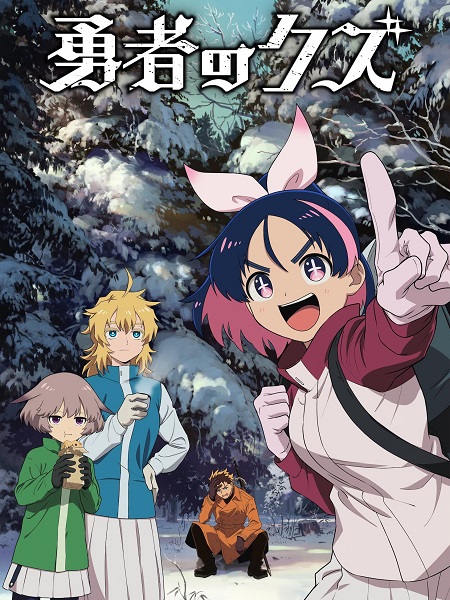 Yuusha no Kuzu -  - الحلقة 14